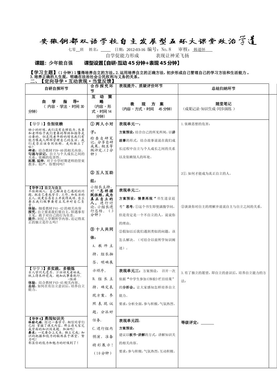七年级思想品德第三课第二框_第1页