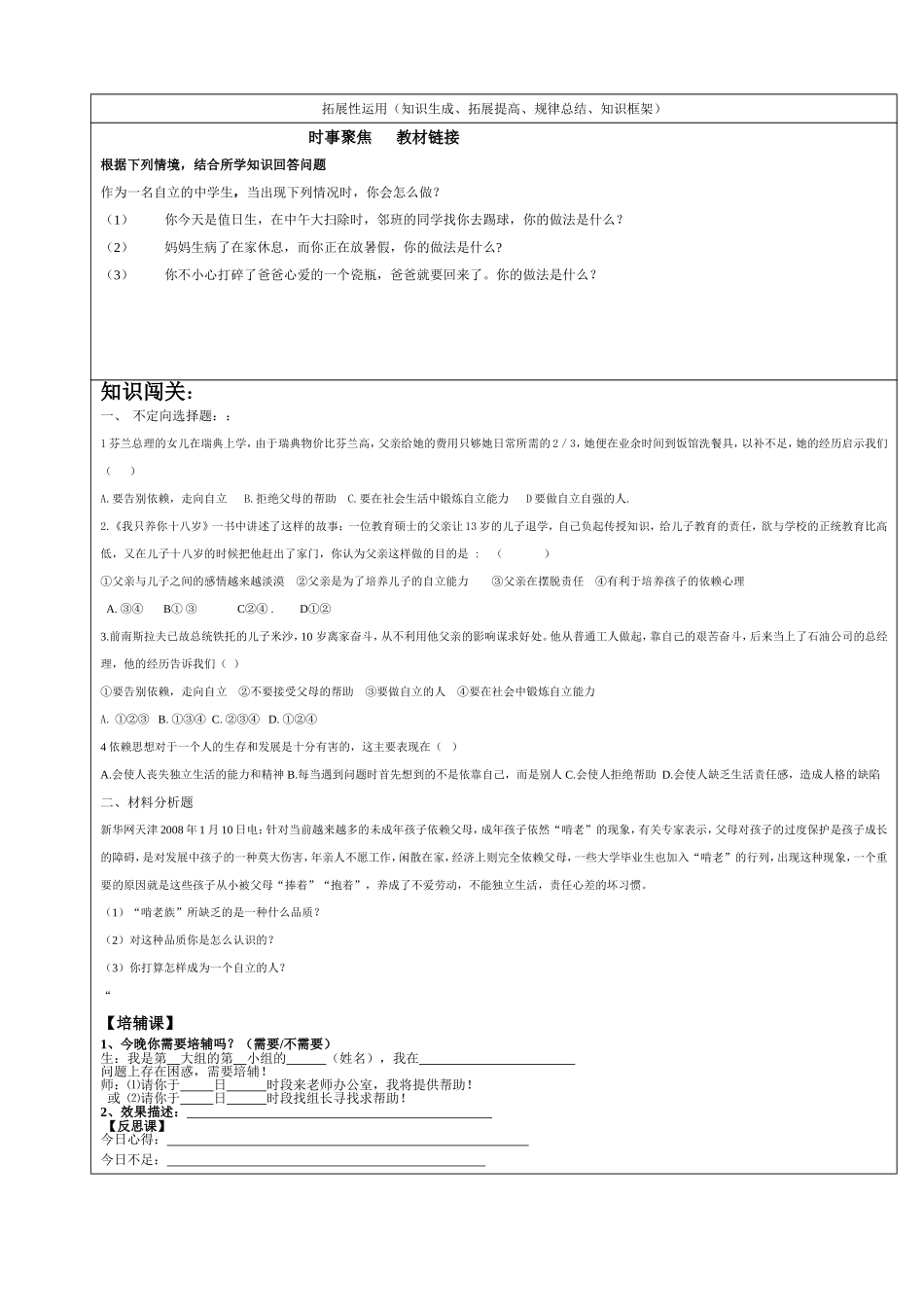 七年级思想品德第三课第二框_第2页