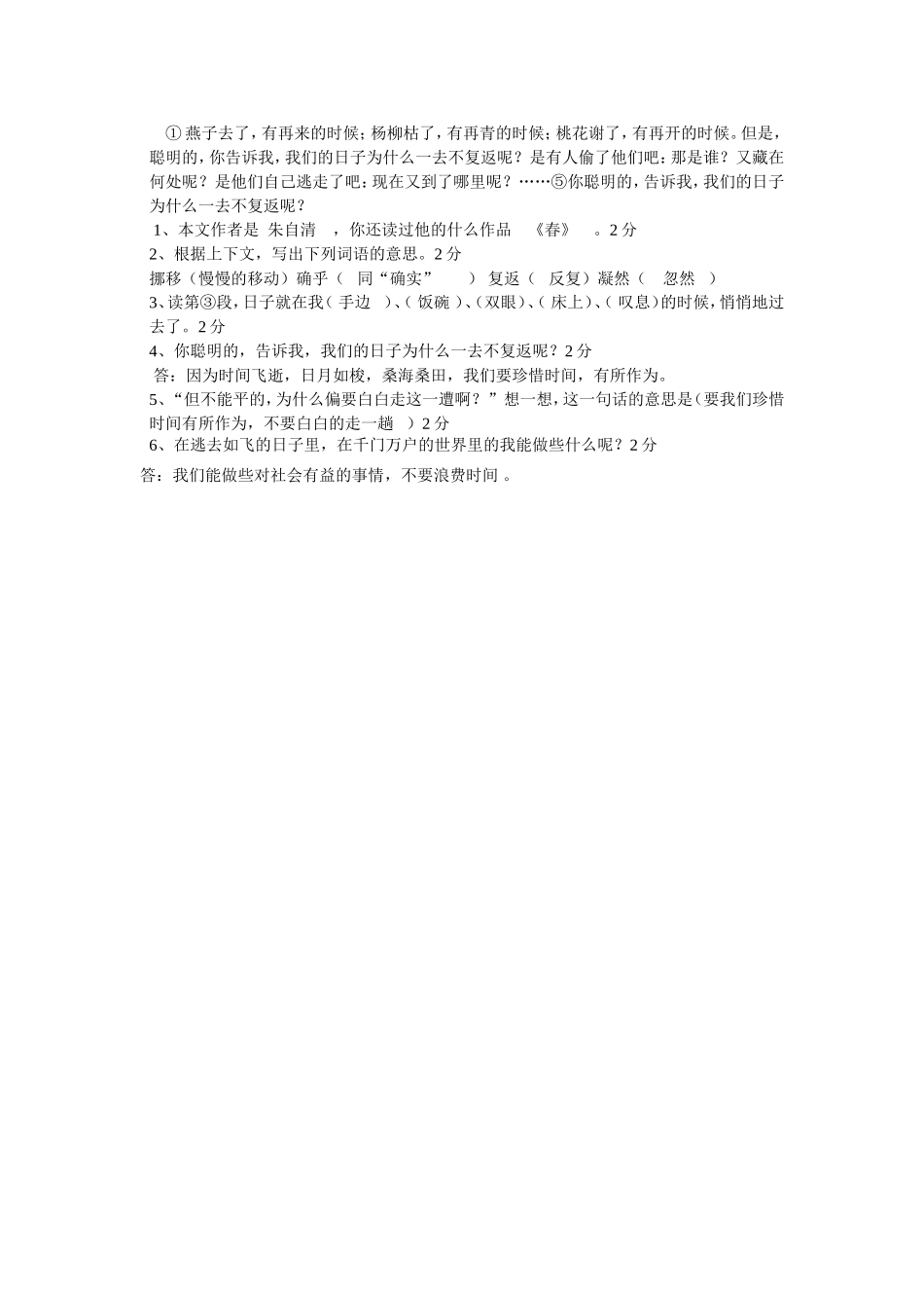 阅读天气真好_第2页