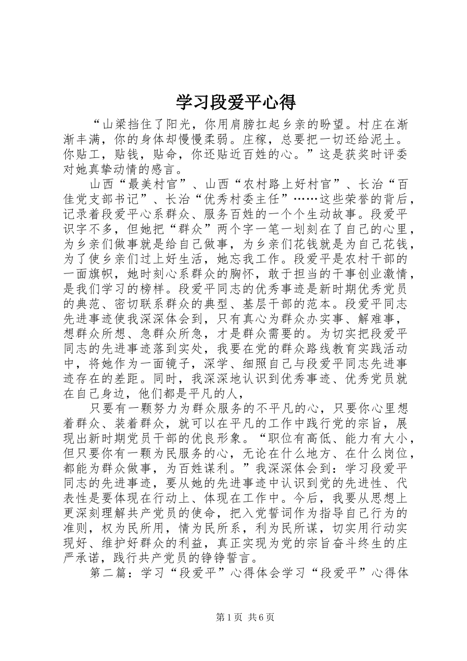 学习段爱平心得_第1页
