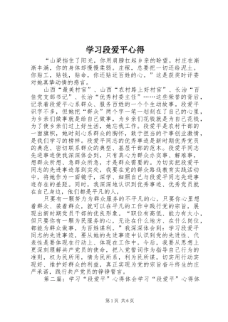 学习段爱平心得