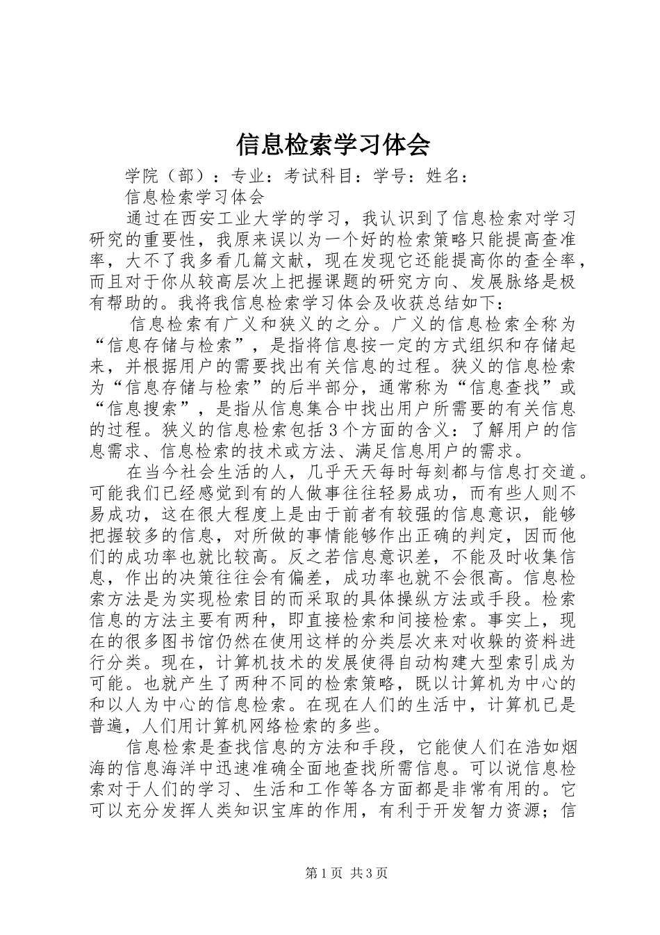 信息检索学习体会_第1页