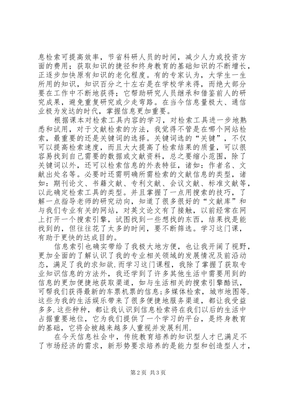 信息检索学习体会_第2页