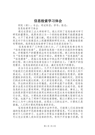 信息检索学习体会