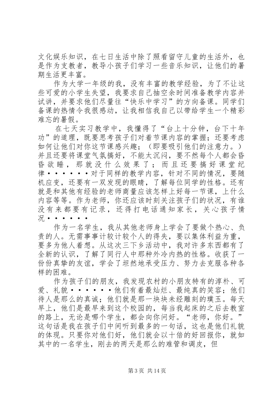 三进三同之感想_第3页