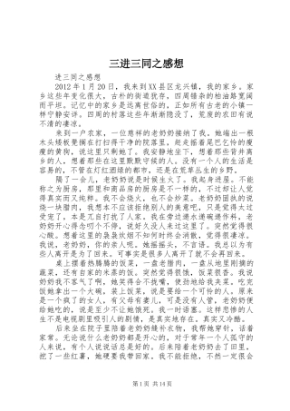 三进三同之感想