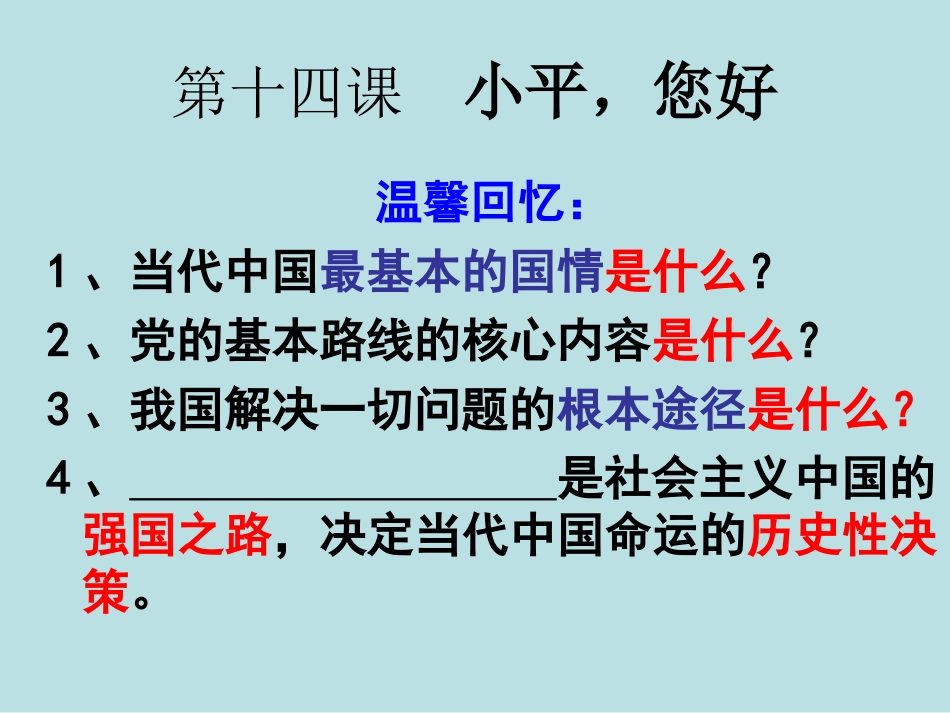 教科版九年级第十五课代表先进生产力发展要求课件（22张）_第1页