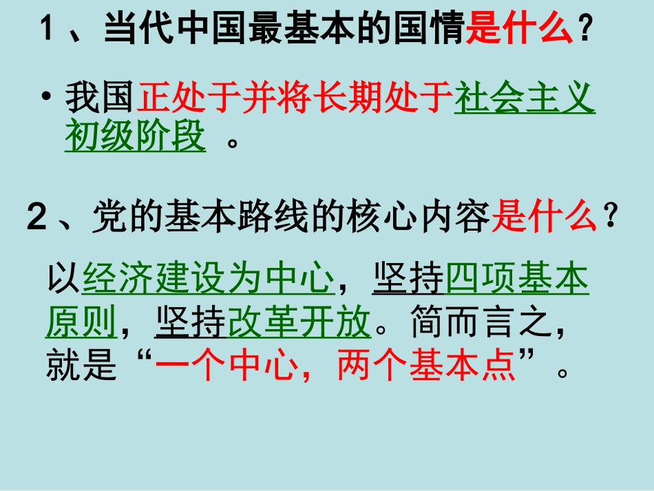 教科版九年级第十五课代表先进生产力发展要求课件（22张）_第2页