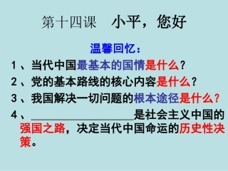 教科版九年级第十五课代表先进生产力发展要求课件（22张）