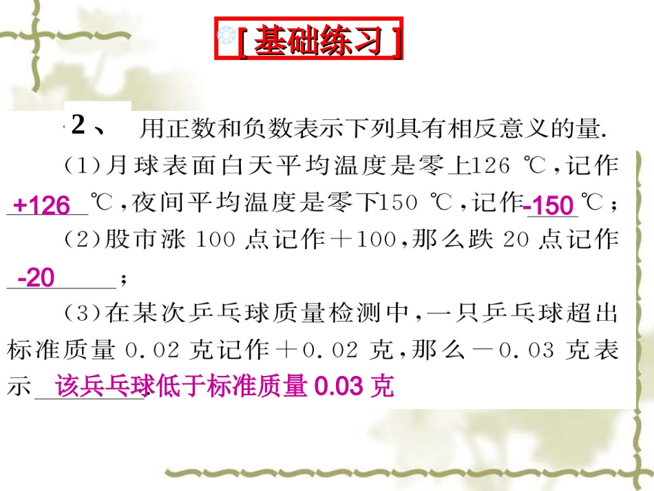 有理数概念复习课_第2页