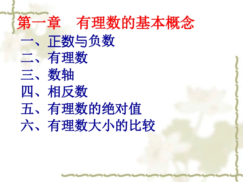 有理数概念复习课_第3页