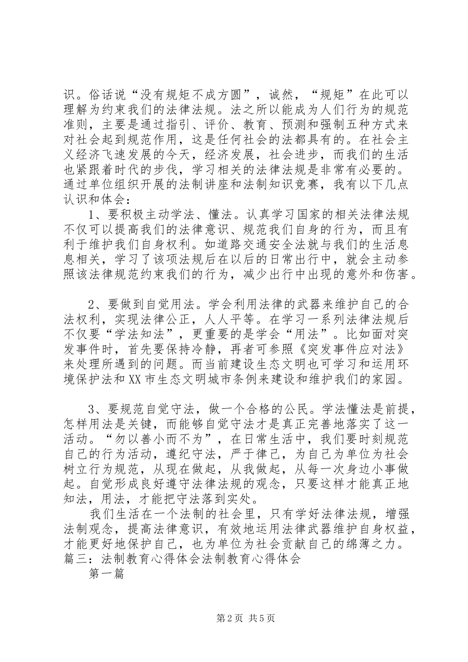 法制法律心得体会_第2页