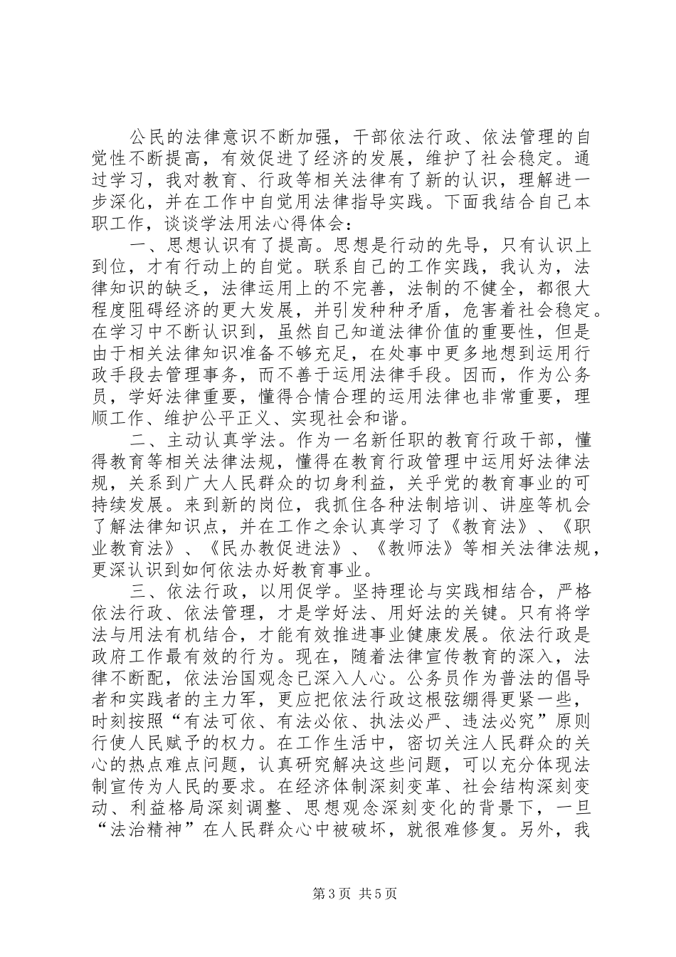 法制法律心得体会_第3页