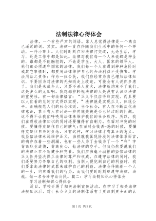 法制法律心得体会