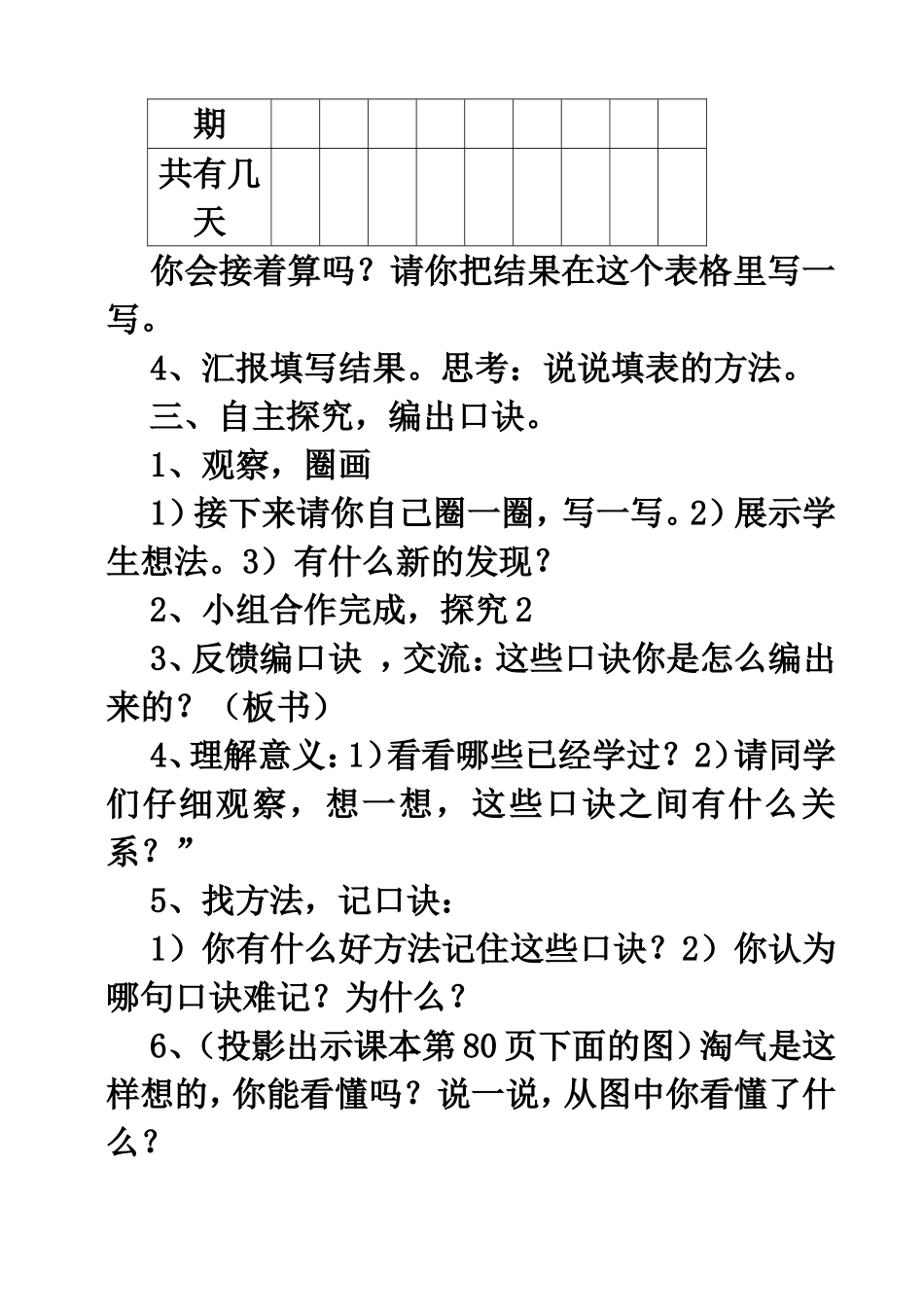 新北师大版二年级数学上册《一共有几天》教学设计_第2页