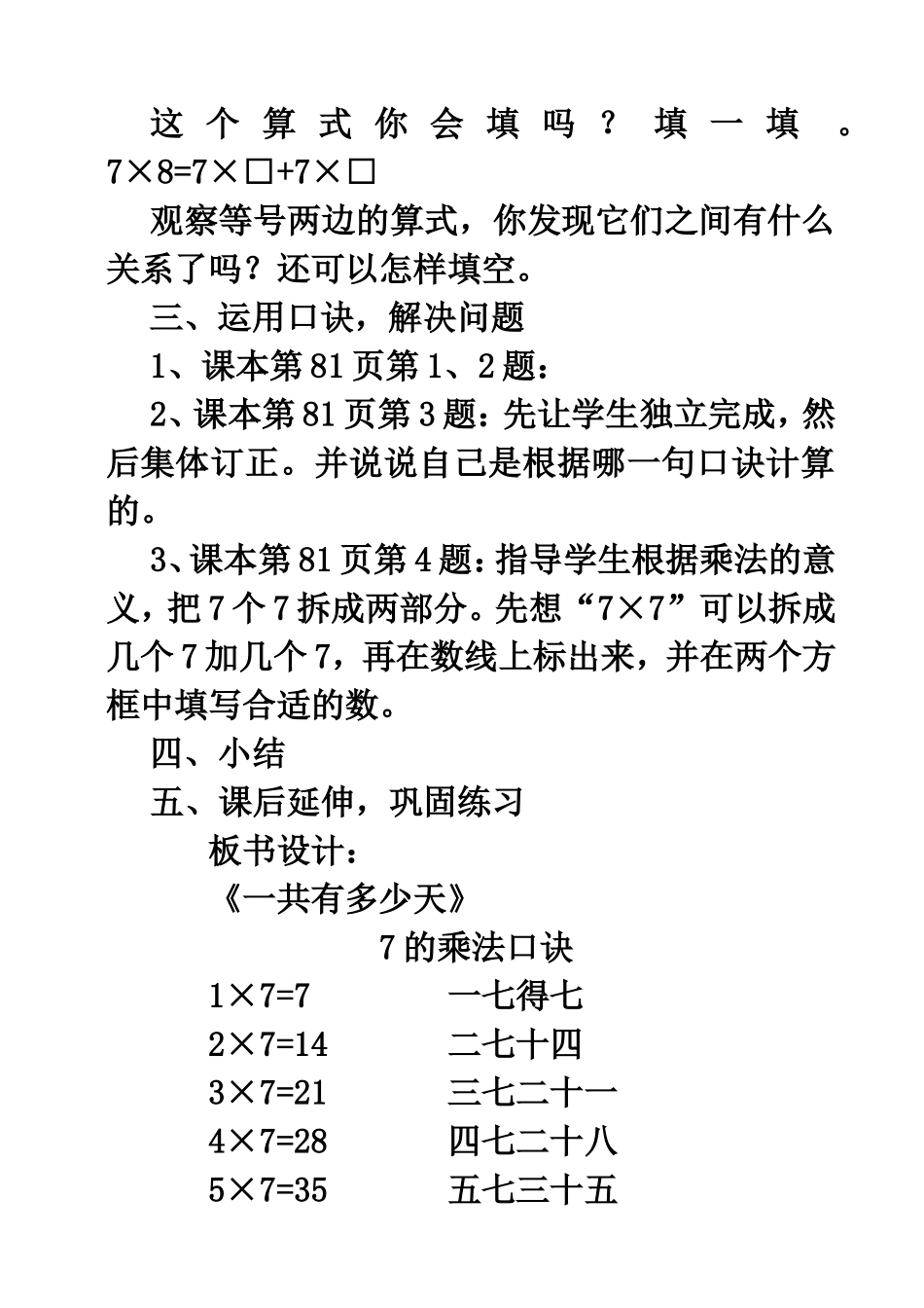 新北师大版二年级数学上册《一共有几天》教学设计_第3页