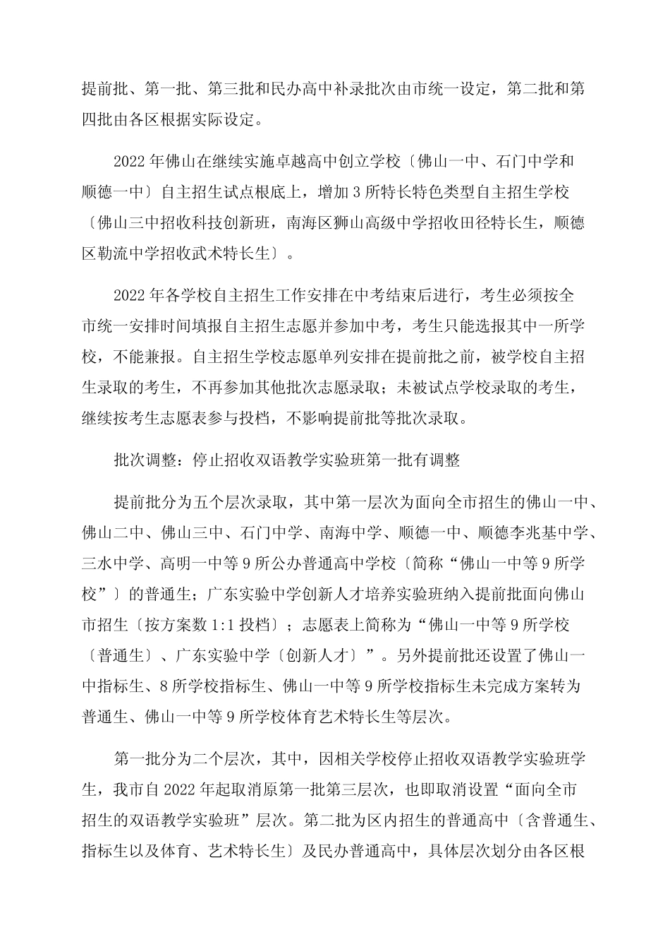 2022年广东佛山中考志愿填报日期6月22日～28日公办和民办学校同步招生_第2页