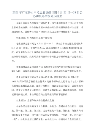 2022年广东佛山中考志愿填报日期6月22日～28日公办和民办学校同步招生