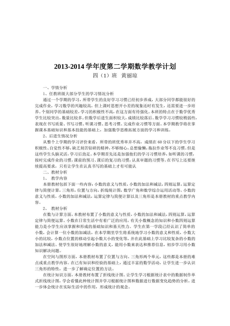 2013-2014第二学期数学计划_第2页