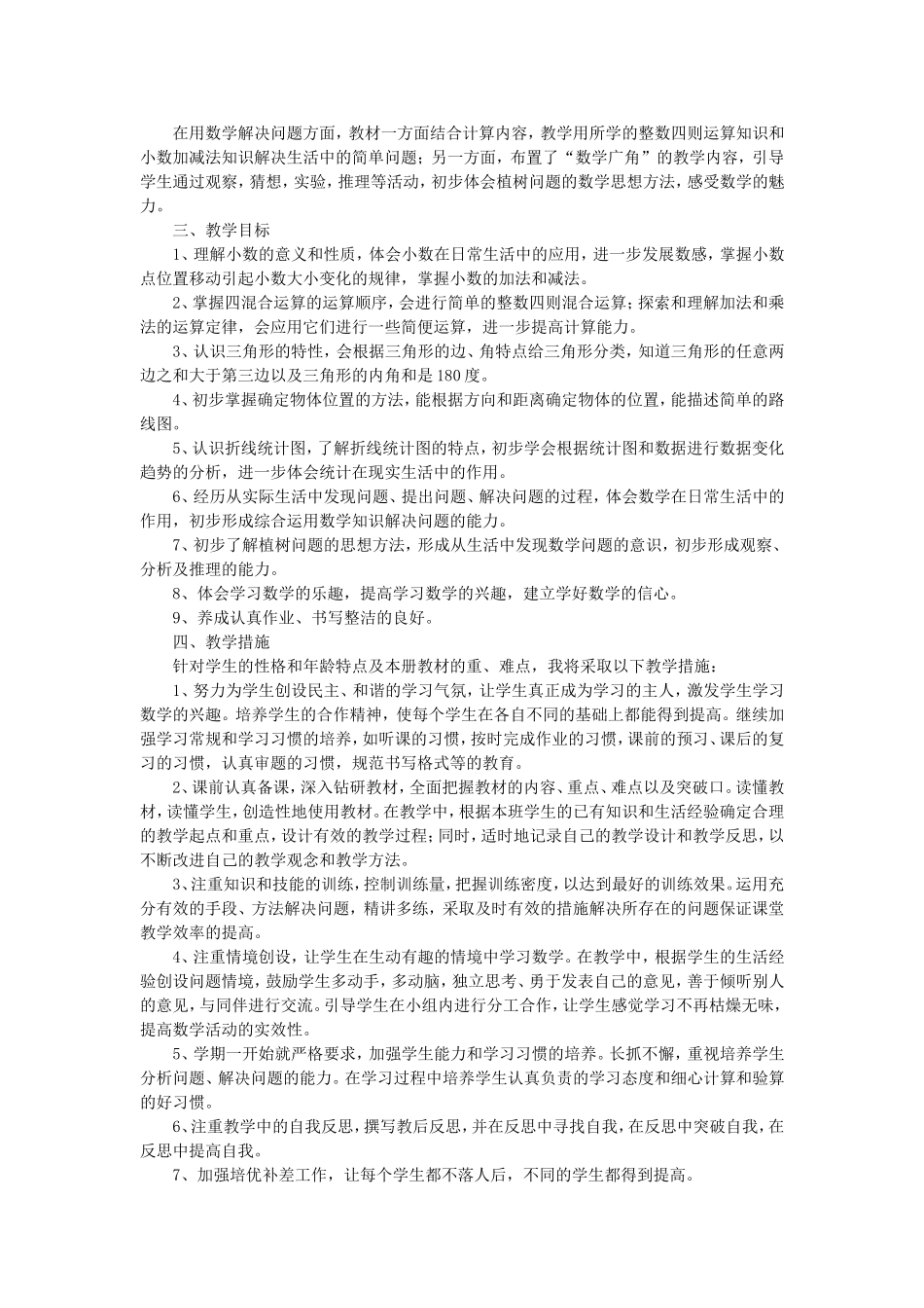 2013-2014第二学期数学计划_第3页