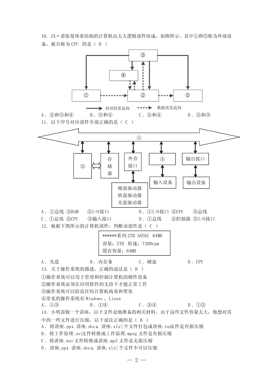 2018年上海市普通高中学业水平模拟考试信息科技试卷 _第2页