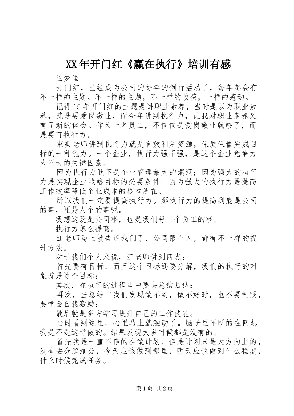 XX年开门红《赢在执行》培训有感_第1页