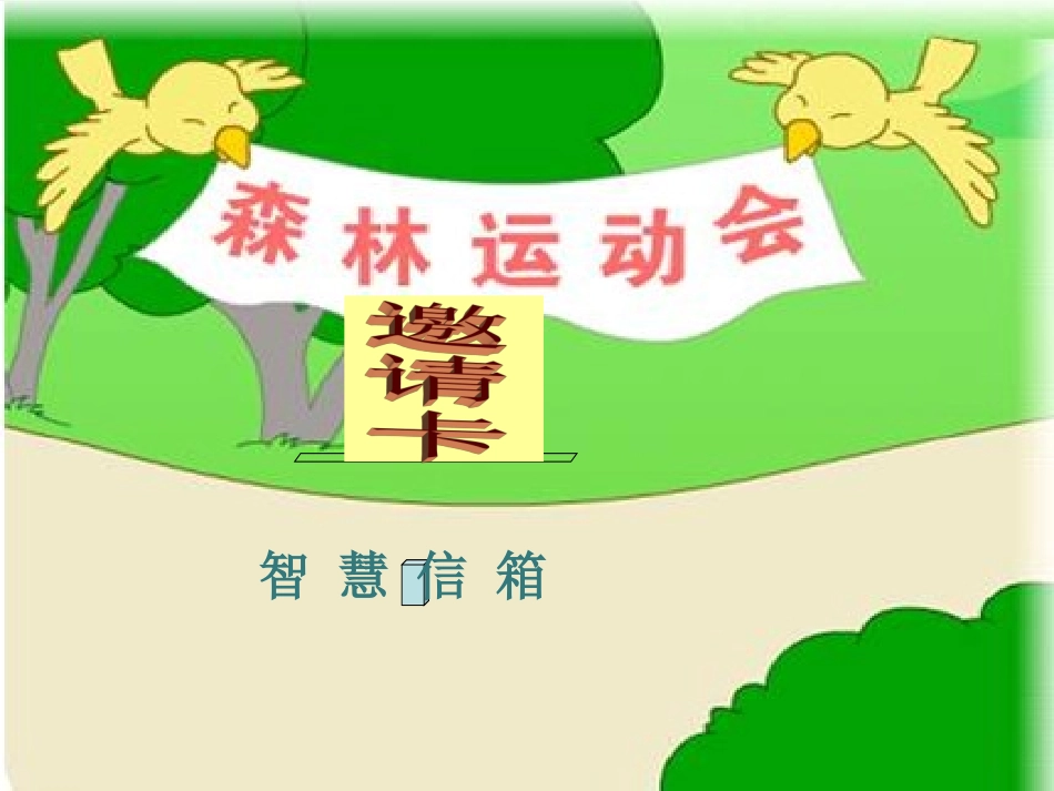 北师大版一年级上册《前后》课件_第2页