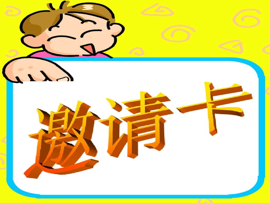 北师大版一年级上册《前后》课件_第3页