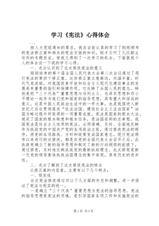 学习《宪法》心得体会