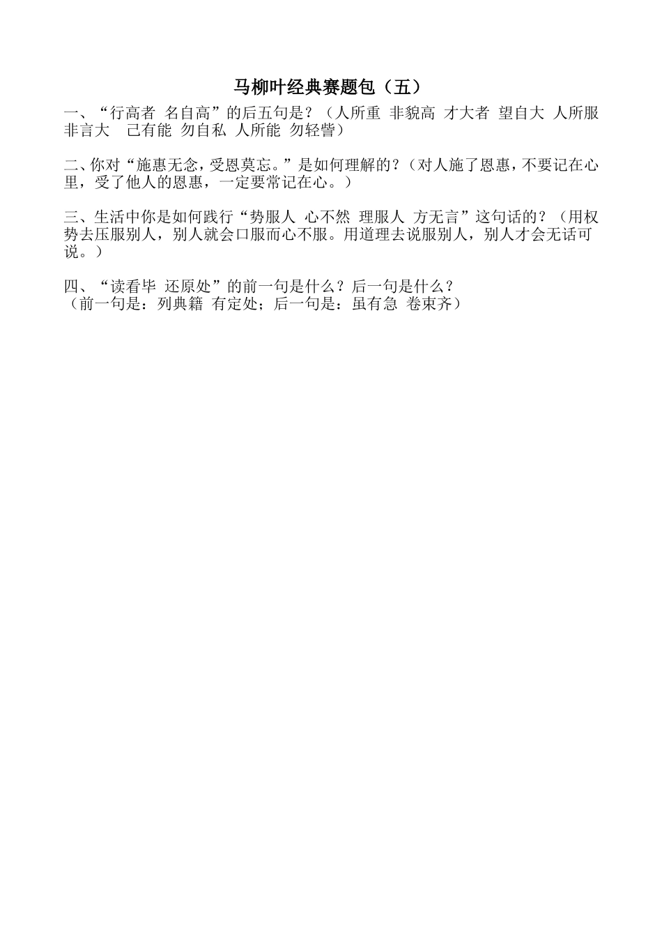 马柳叶经典赛题包五_第1页