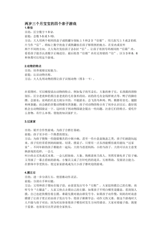 两岁三个月宝宝的四个亲子游戏