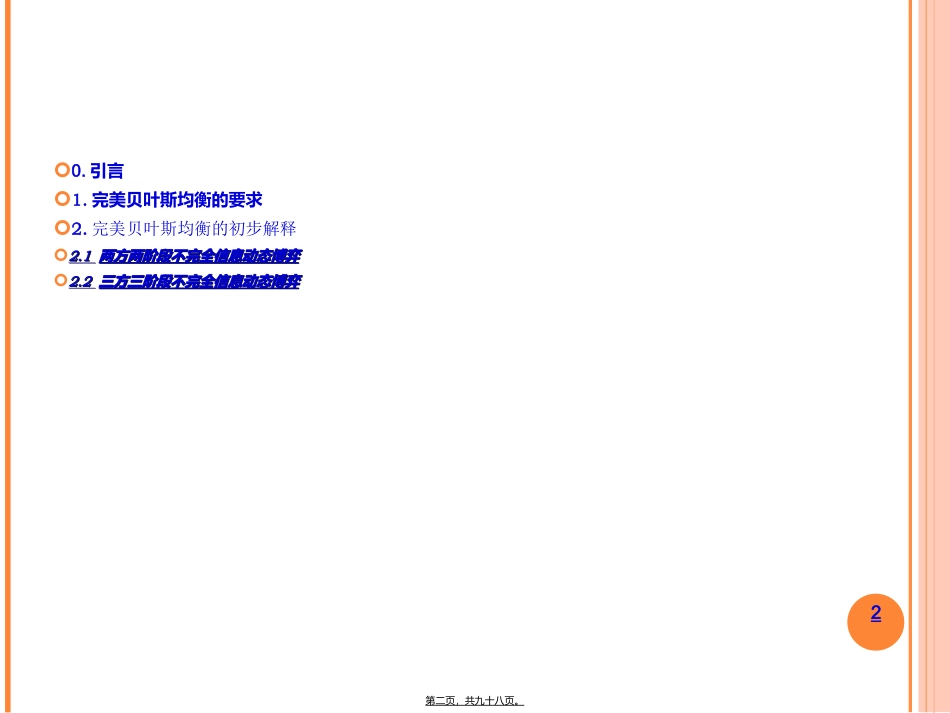 第12讲：完美贝叶斯均衡_第2页