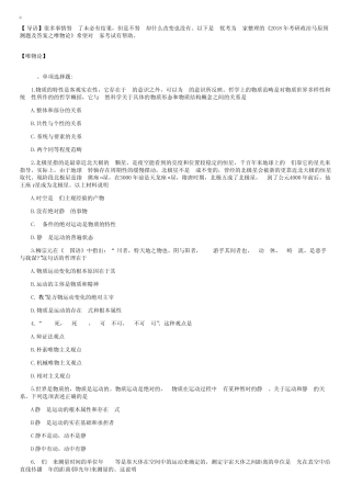 2018年考研政治马原预测题及答案之唯物论 