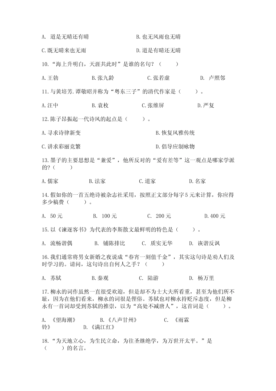 2022年国学知识竞赛试题库250道(含答案) _第2页