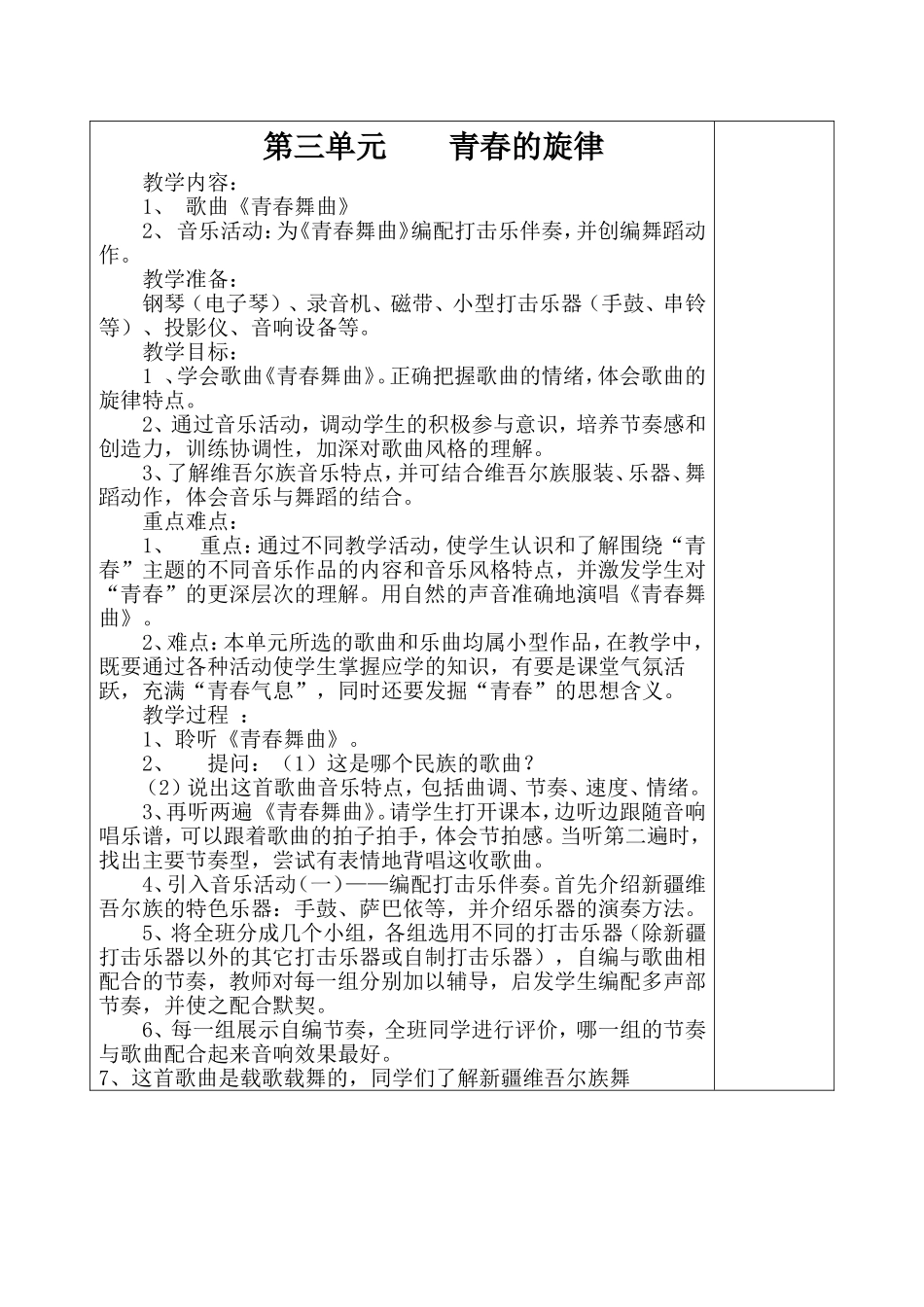 青春的旋律文档_第1页