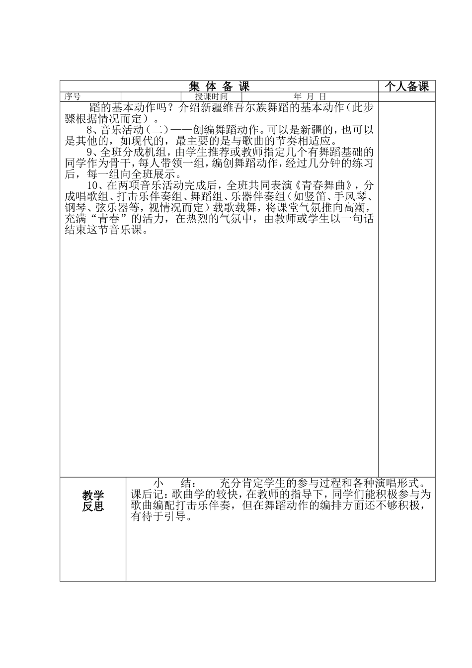 青春的旋律文档_第2页