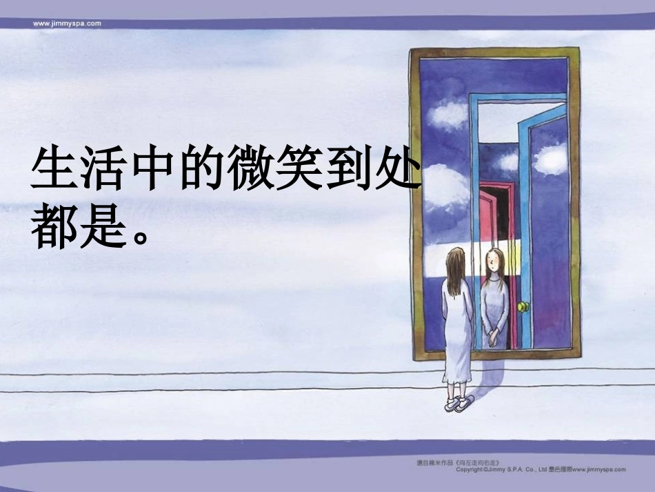 微笑面对生活 (3)_第3页