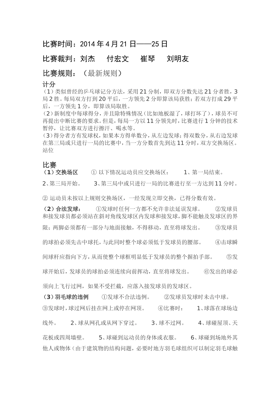 2014教职工羽毛球比赛决赛_第2页