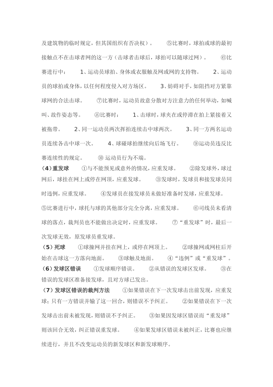 2014教职工羽毛球比赛决赛_第3页