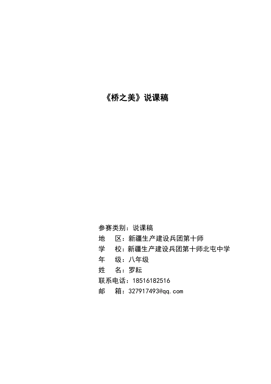 《桥之美》说课稿_第1页