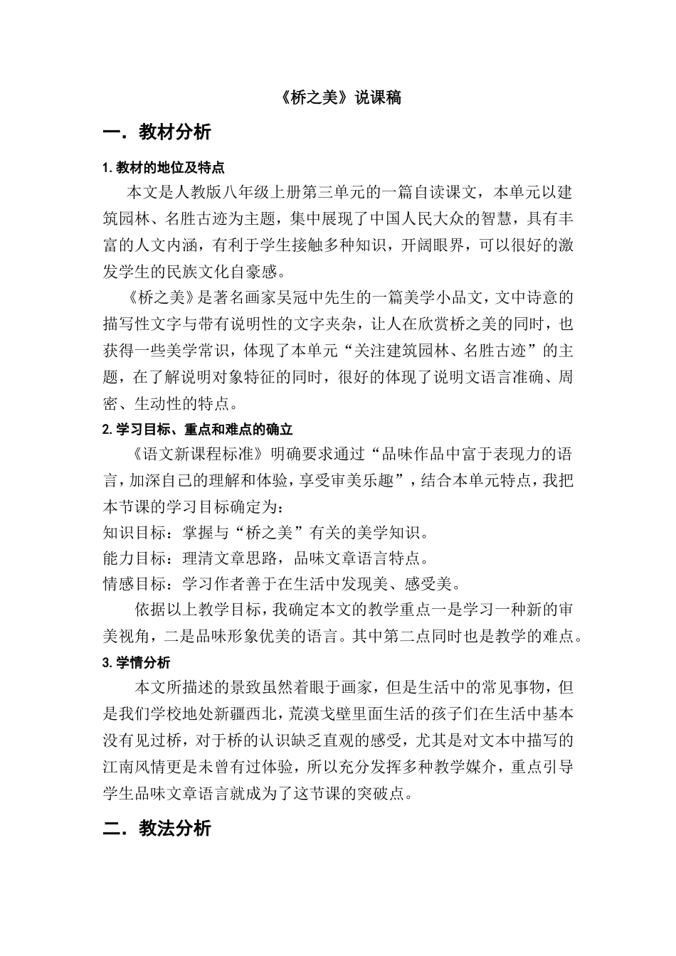 《桥之美》说课稿_第2页