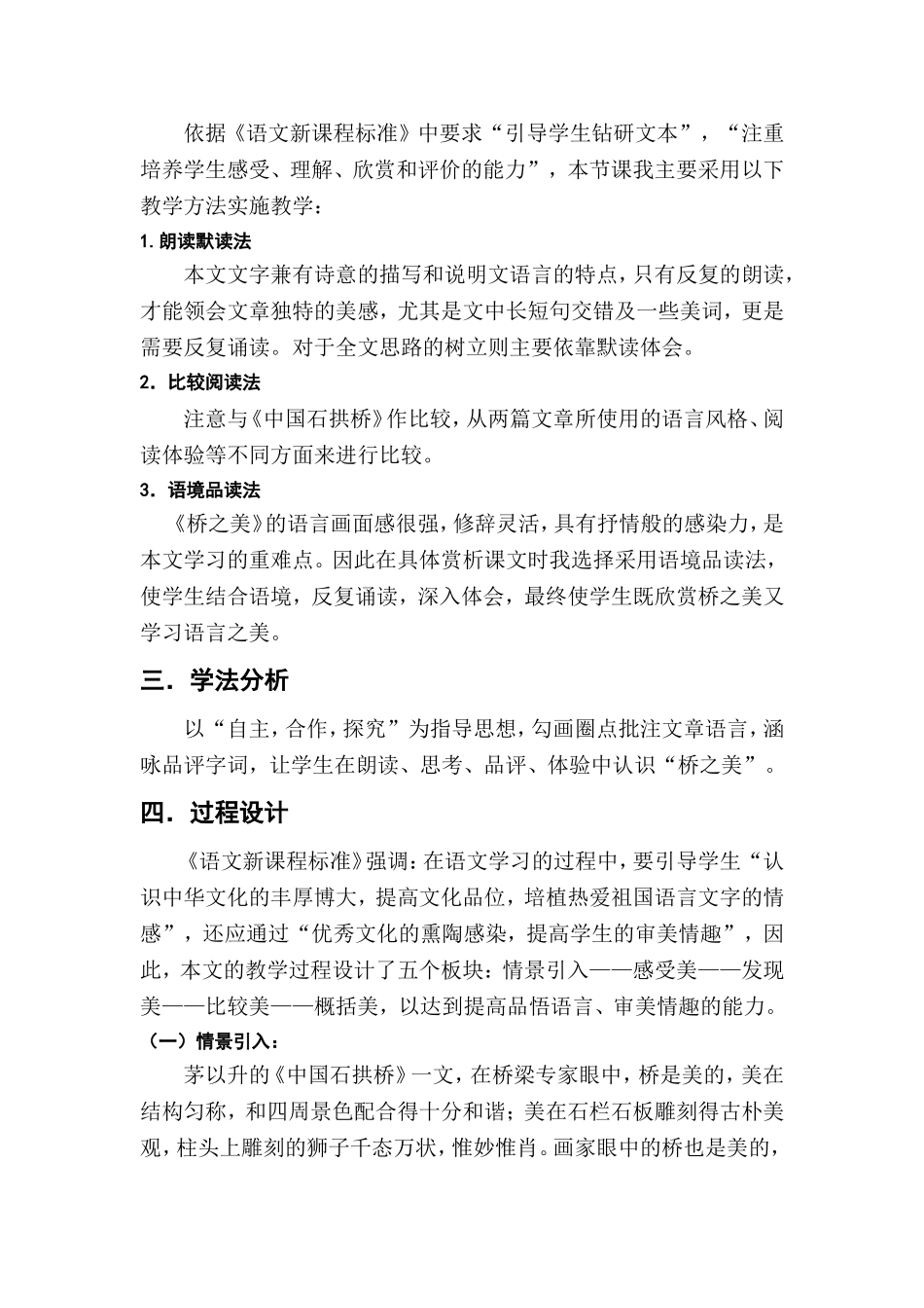 《桥之美》说课稿_第3页