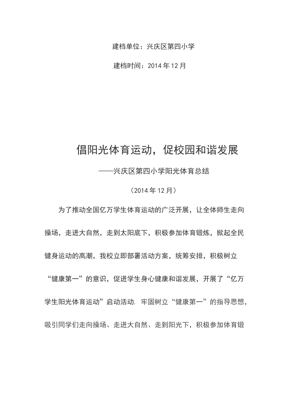 阳光体育总结_第2页