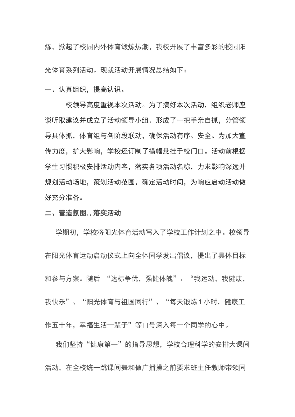 阳光体育总结_第3页