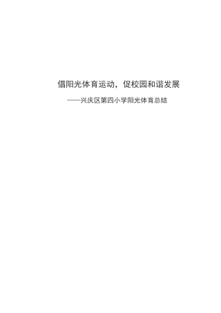 阳光体育总结