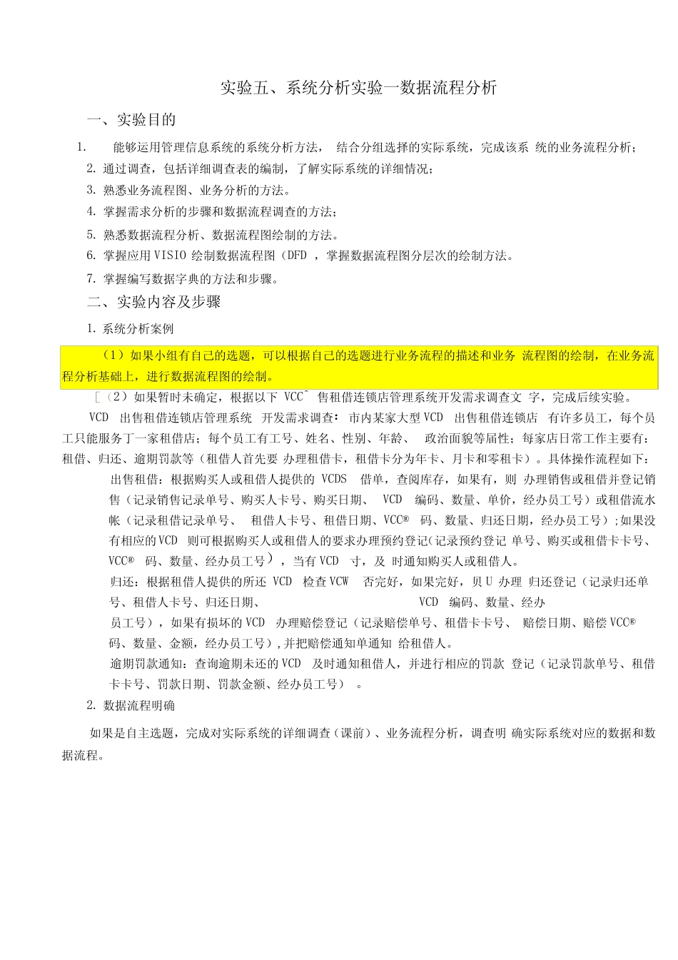实验五、系统分析_第1页