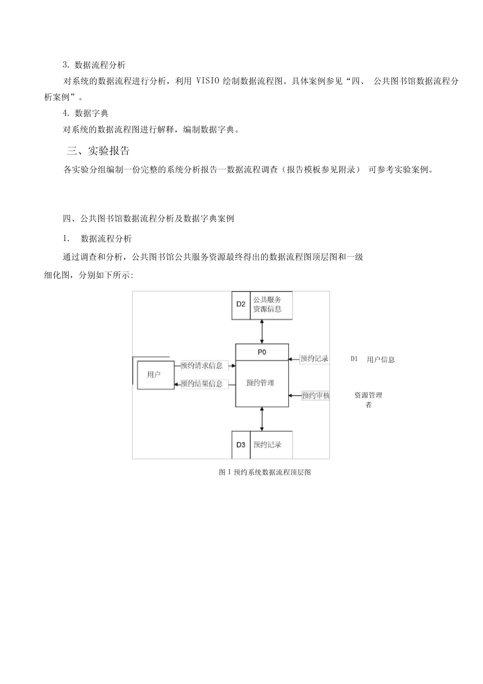 实验五、系统分析_第2页