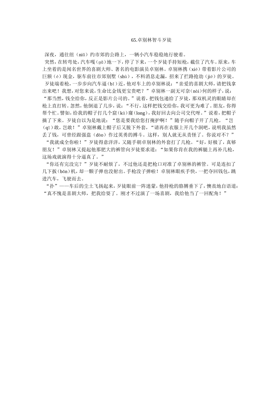 卓别林智斗歹徒_第1页