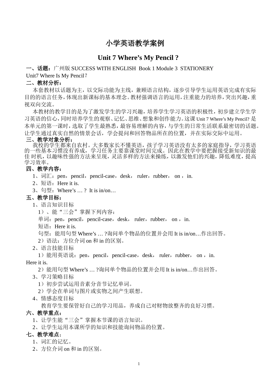 小学三年级英语教学案例_第1页