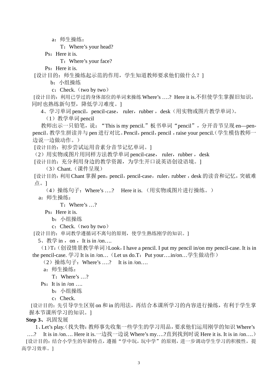 小学三年级英语教学案例_第3页